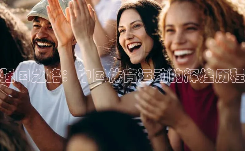 意昂体育平台APP